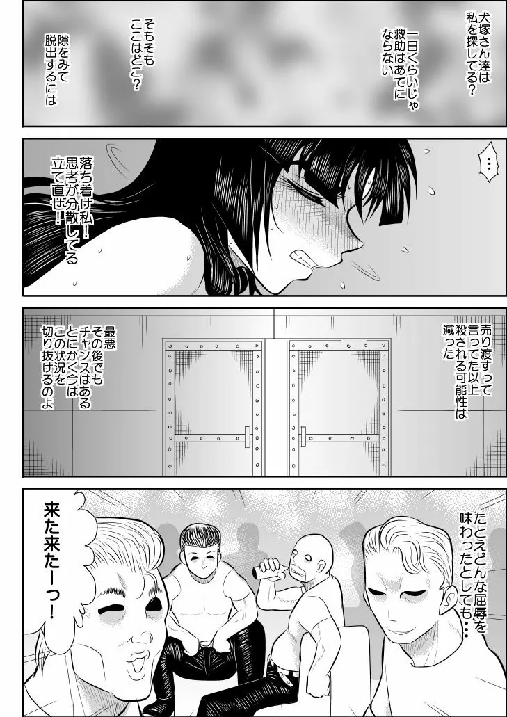 ヴァージン警部補姫子 4 19ページ