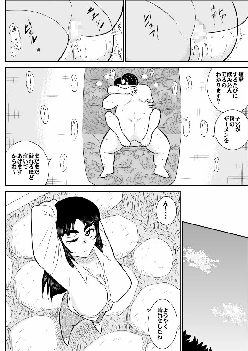 ヴァージン警部補姫子 5 53ページ