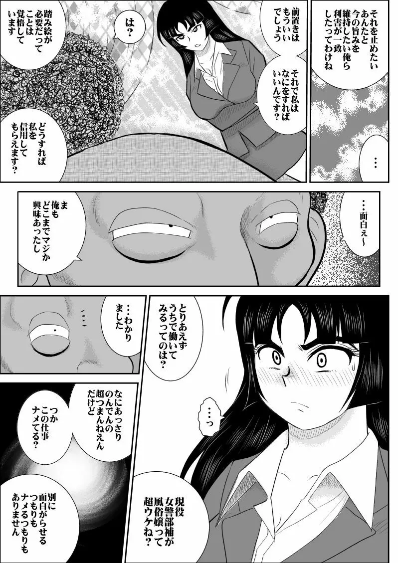 おんな警部補姫子 10ページ