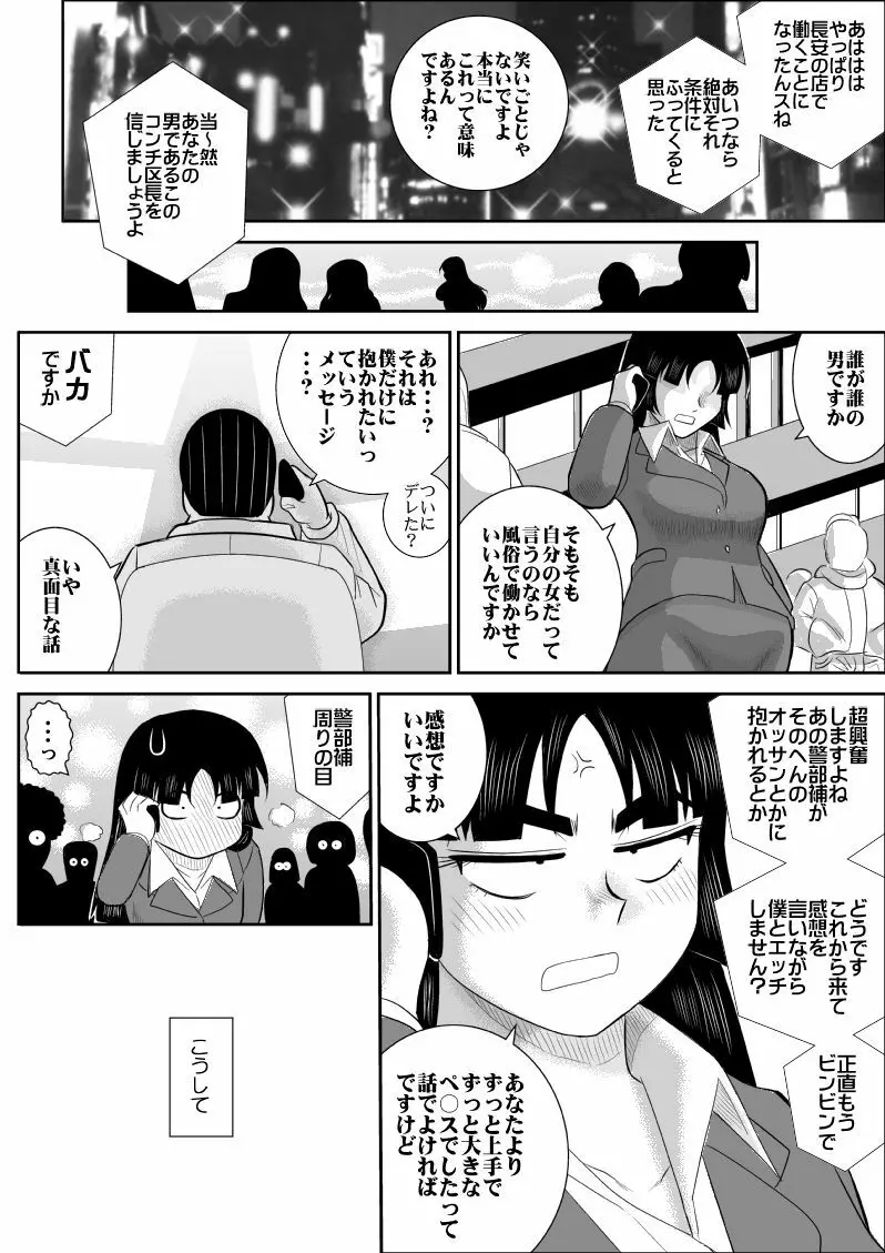 おんな警部補姫子 31ページ