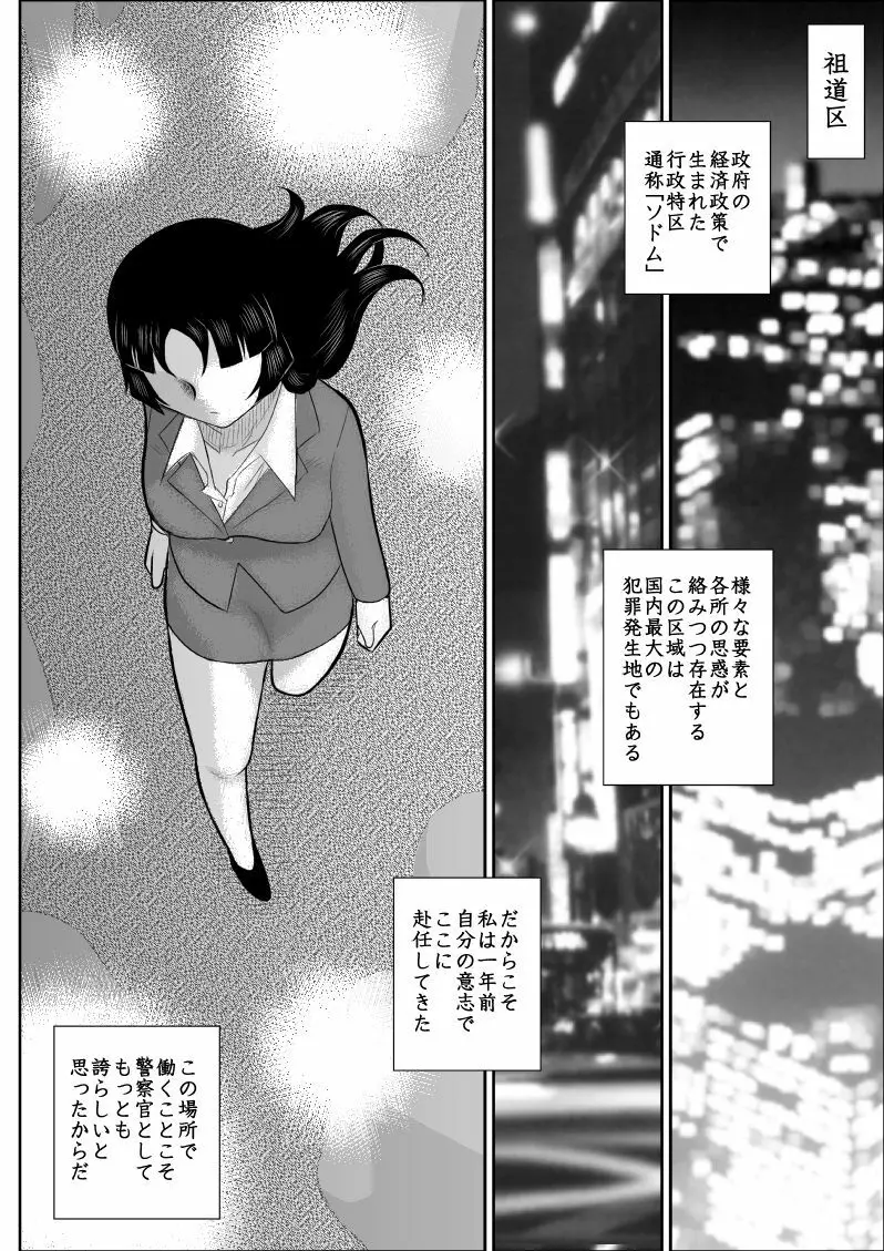 おんな警部補姫子 5ページ