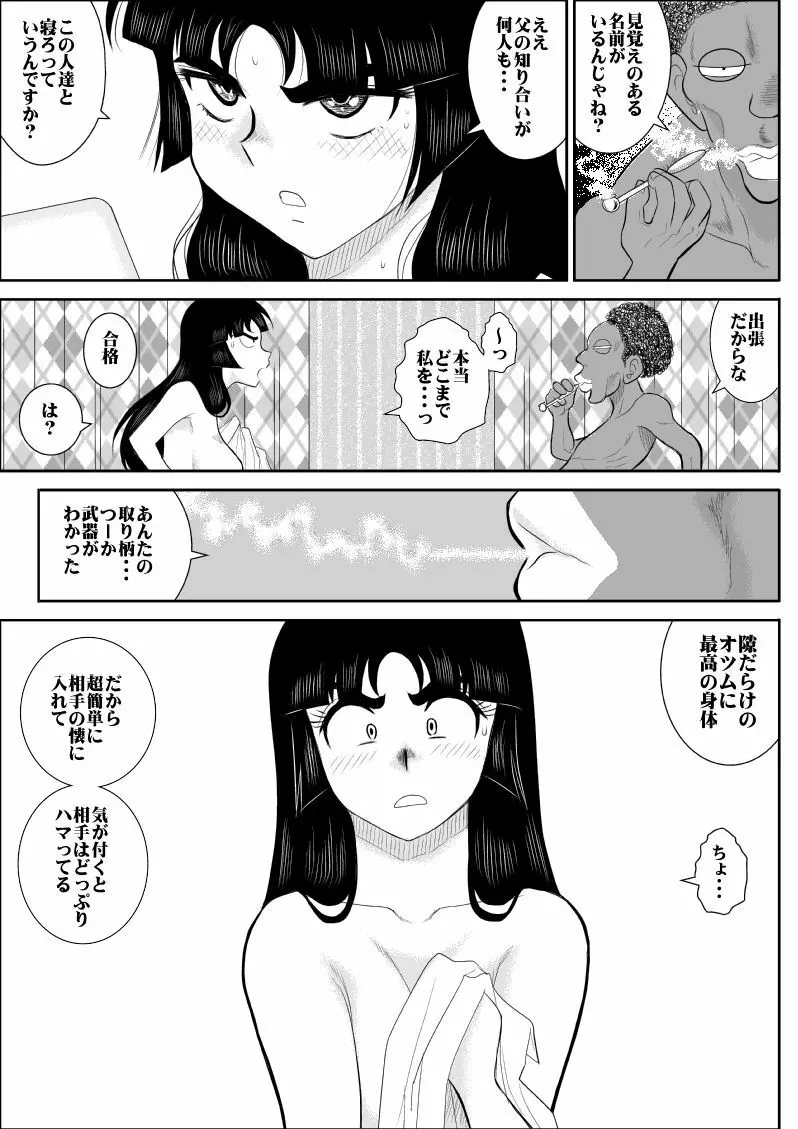 おんな警部補姫子 50ページ