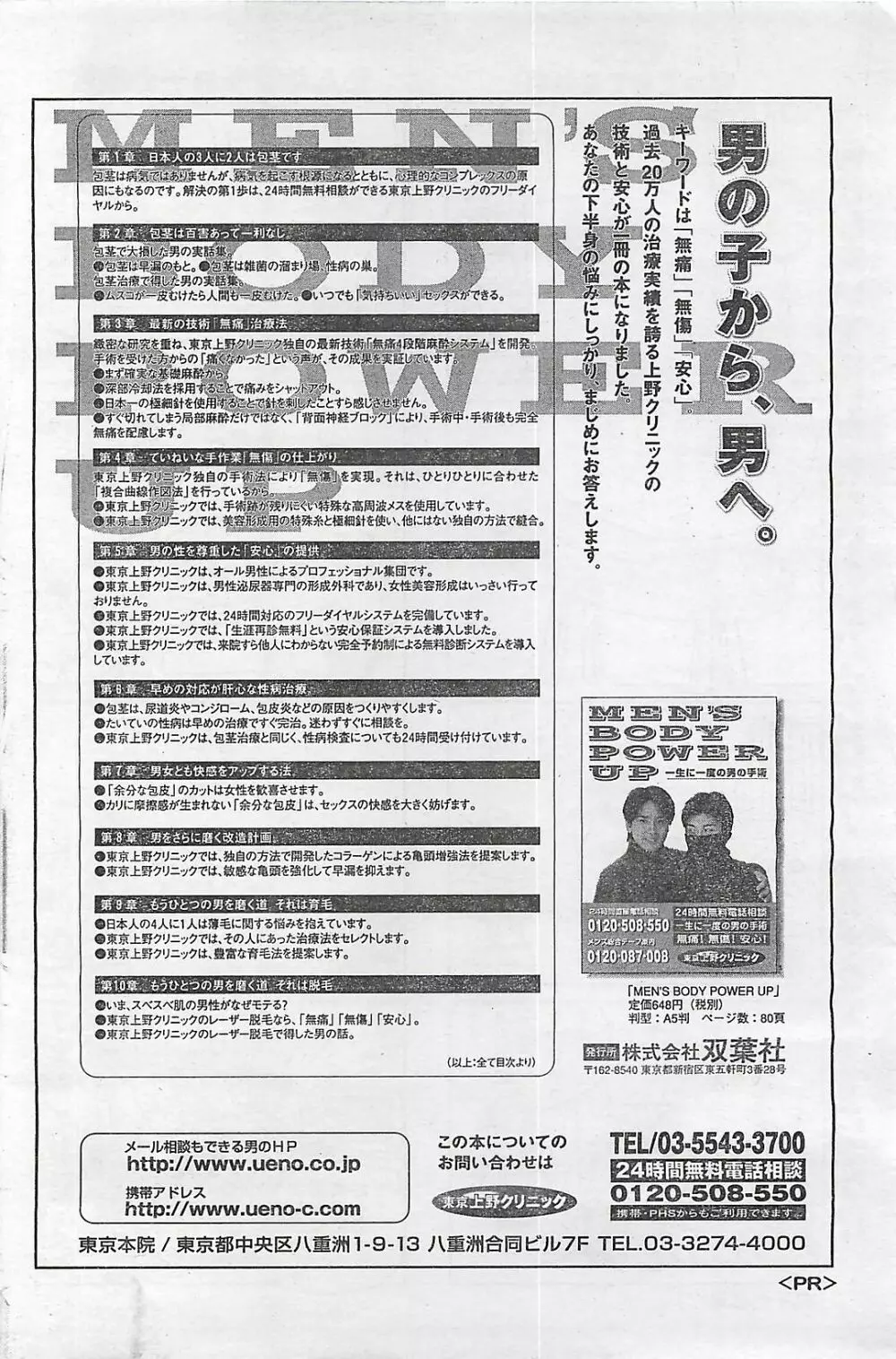 アクションピザッツ 2003年9月号 170ページ