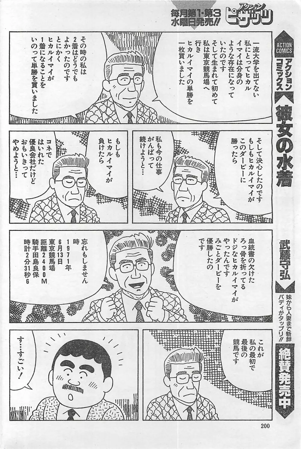 アクションピザッツ 2003年9月号 200ページ