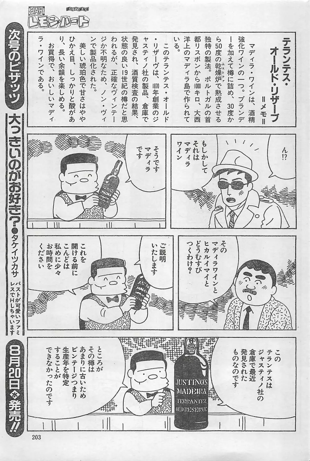 アクションピザッツ 2003年9月号 203ページ