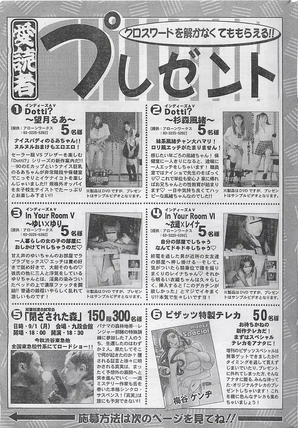 アクションピザッツ 2003年9月号 283ページ