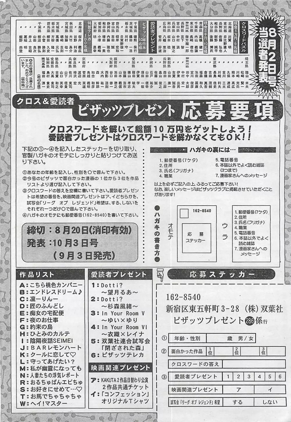 アクションピザッツ 2003年9月号 284ページ