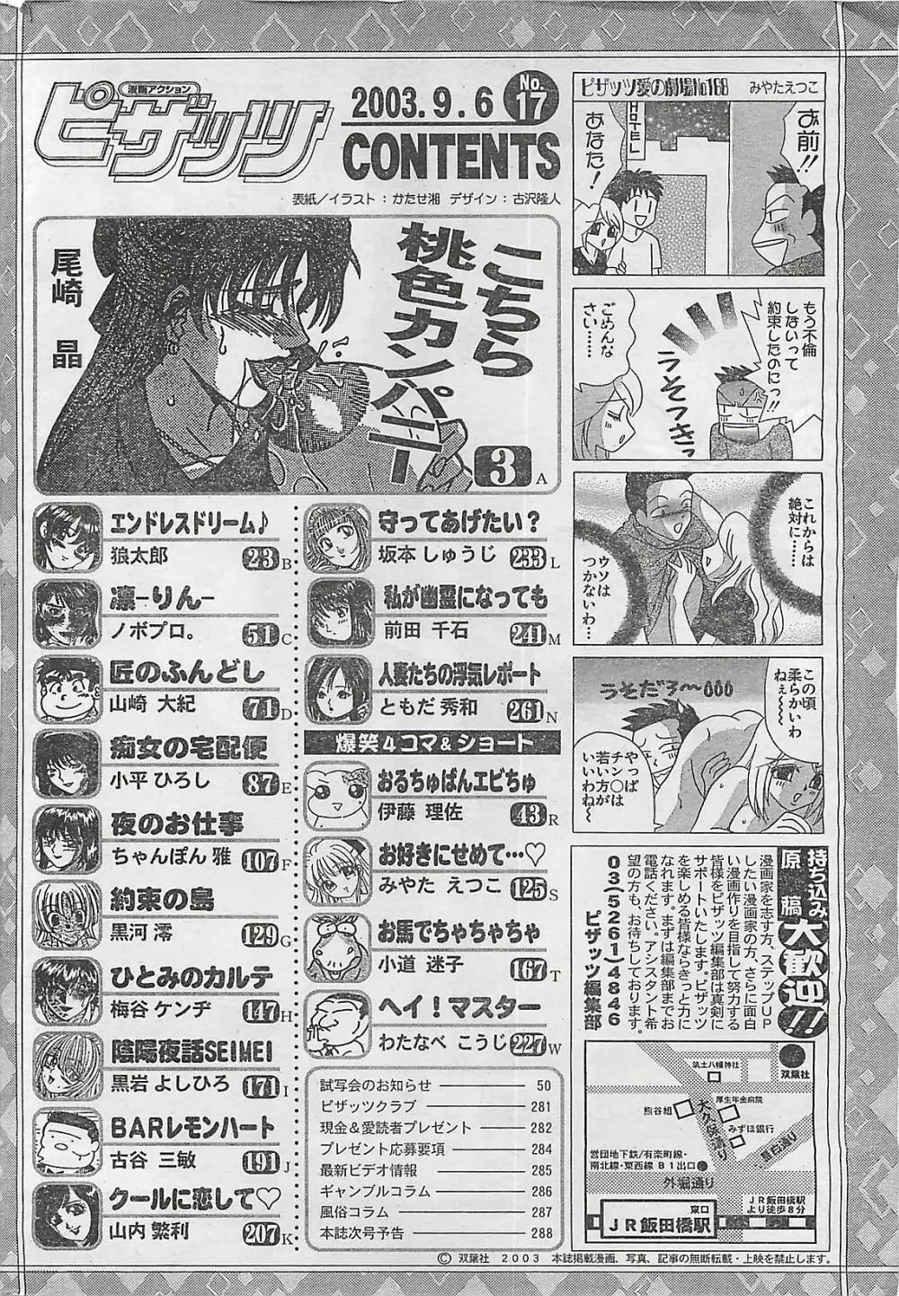 アクションピザッツ 2003年9月号 290ページ