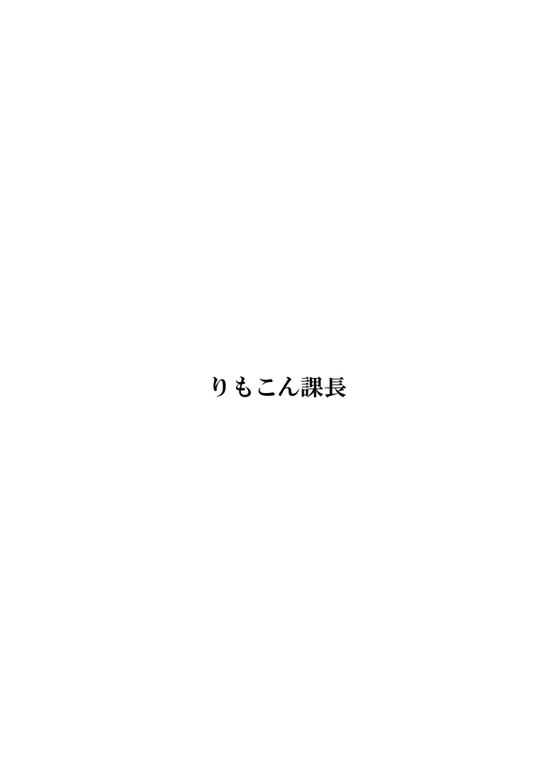 りもこん課長 3ページ