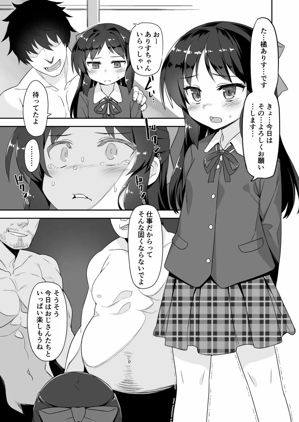 ありすちゃんの大人のお仕事 3ページ