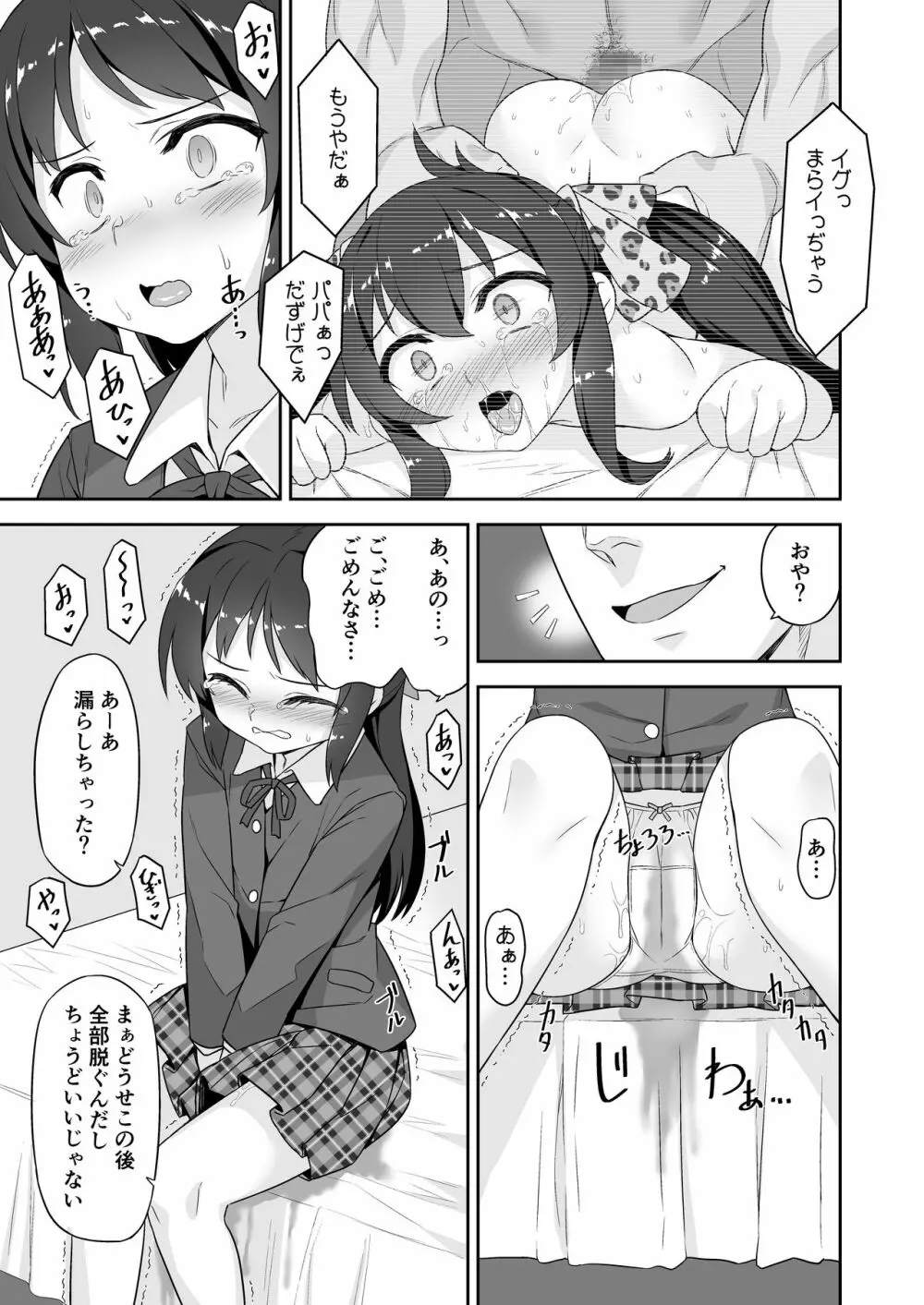 ありすちゃんの大人のお仕事 5ページ