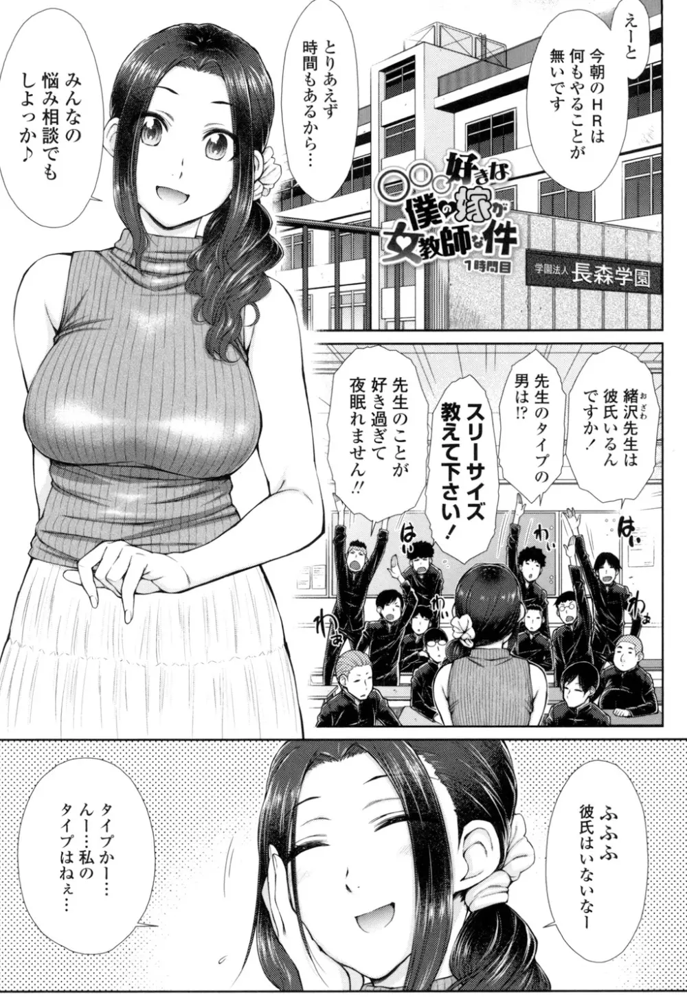 ○○○好きな僕の嫁が女教師な件 4ページ