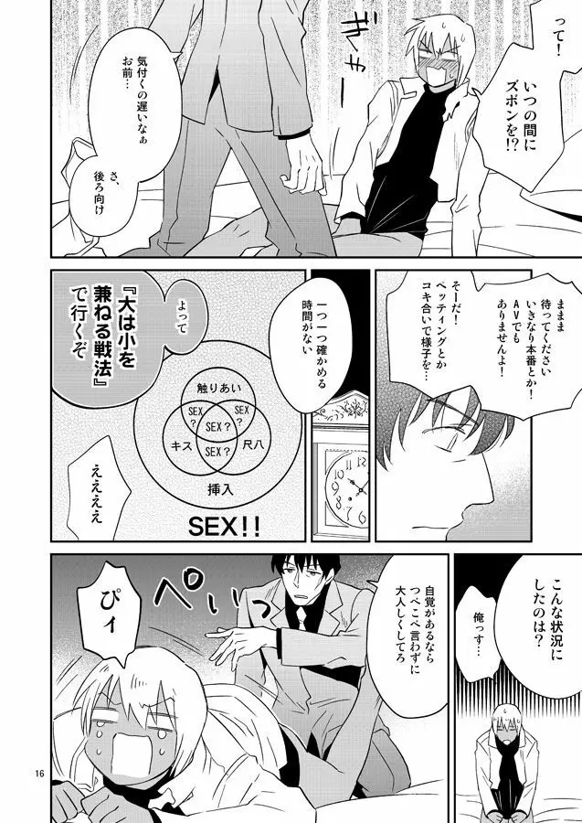 SEXしないと出られない事務所 15ページ