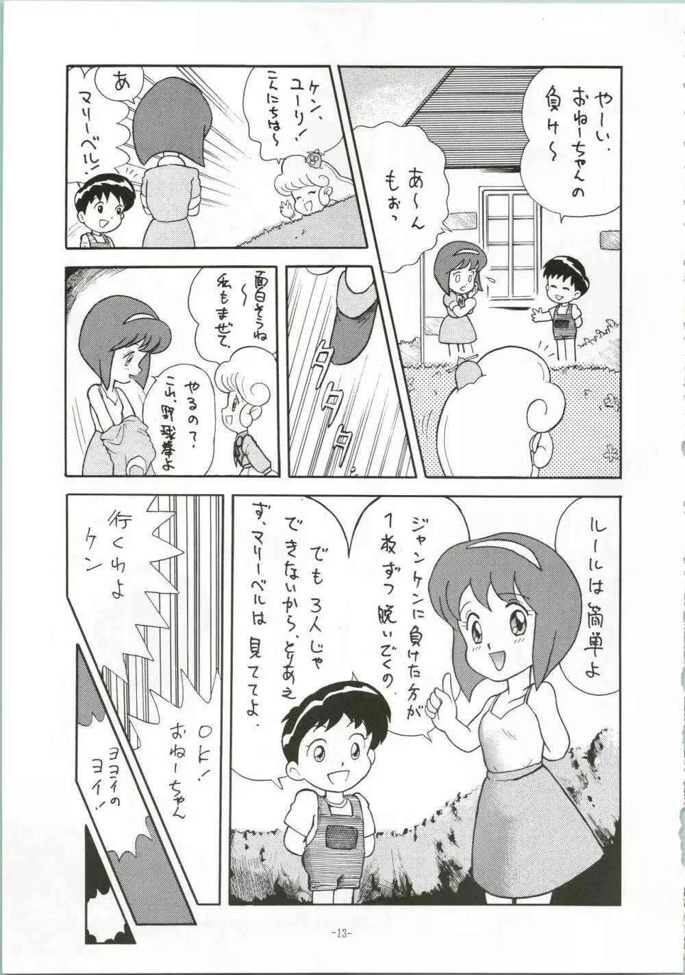 ちょっと変わった魔女っ子本 2 13ページ