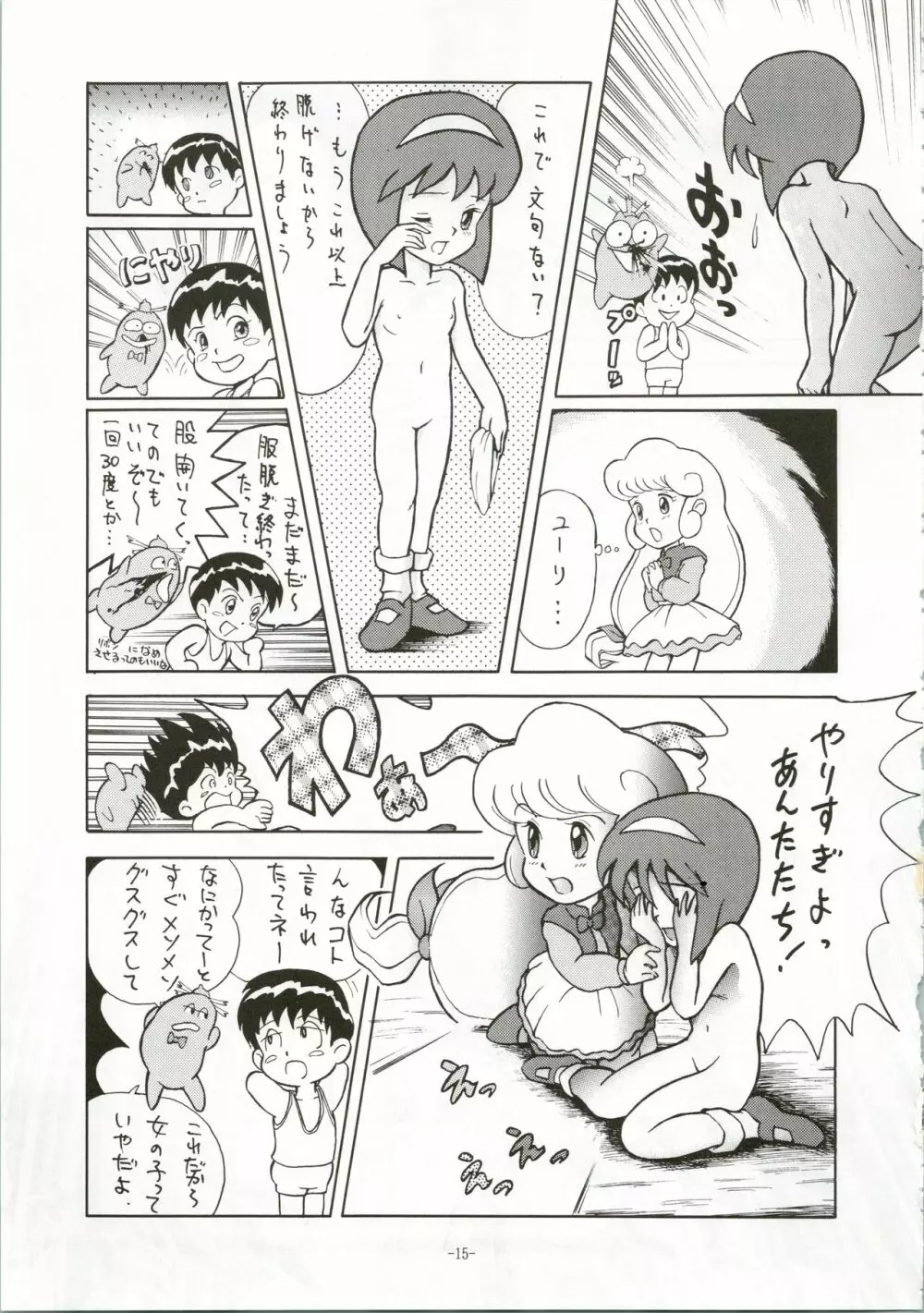 ちょっと変わった魔女っ子本 2 15ページ