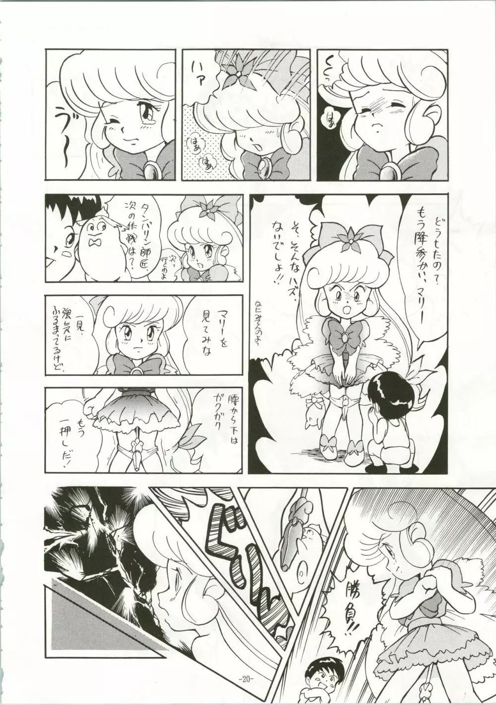 ちょっと変わった魔女っ子本 2 20ページ