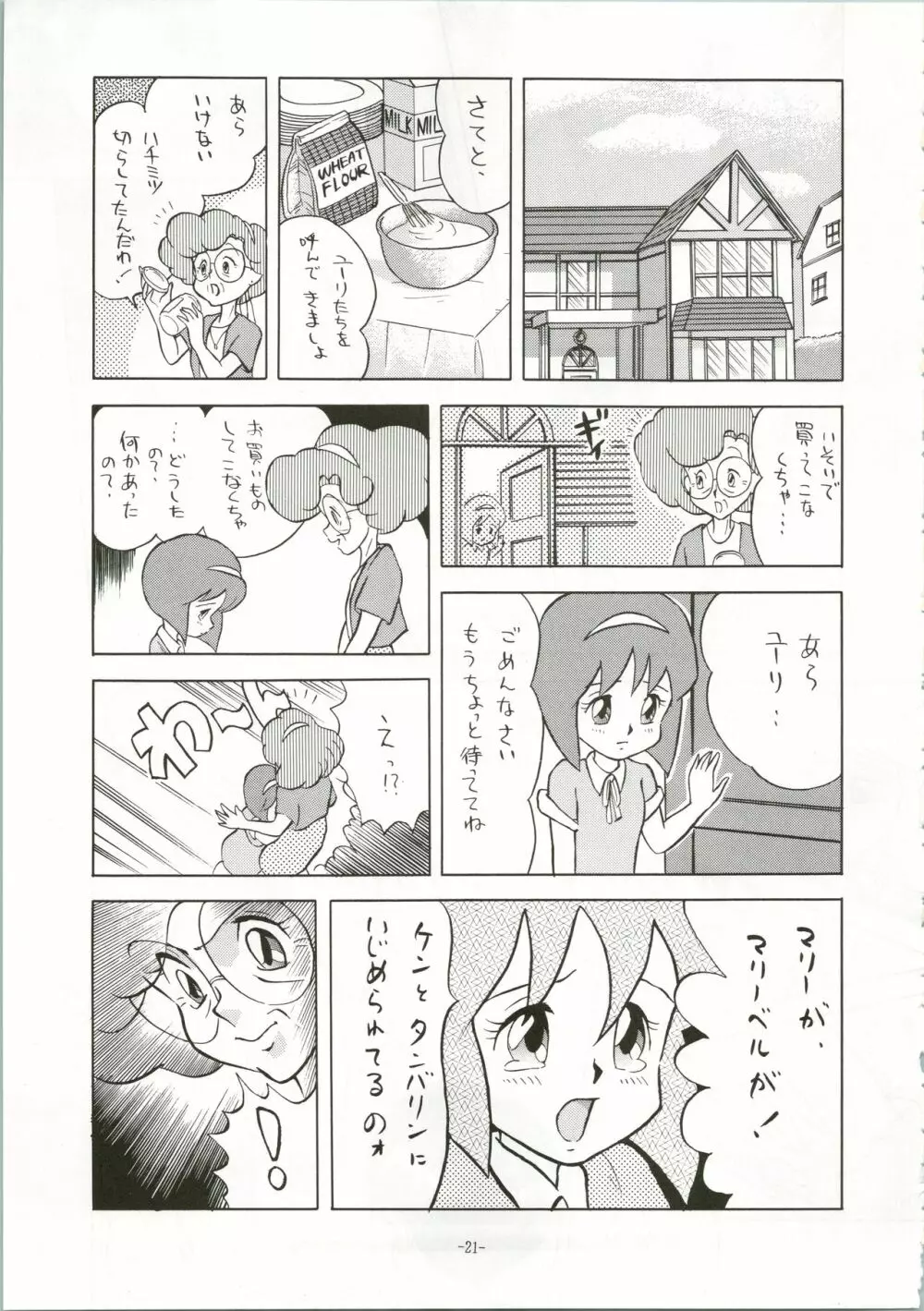 ちょっと変わった魔女っ子本 2 21ページ