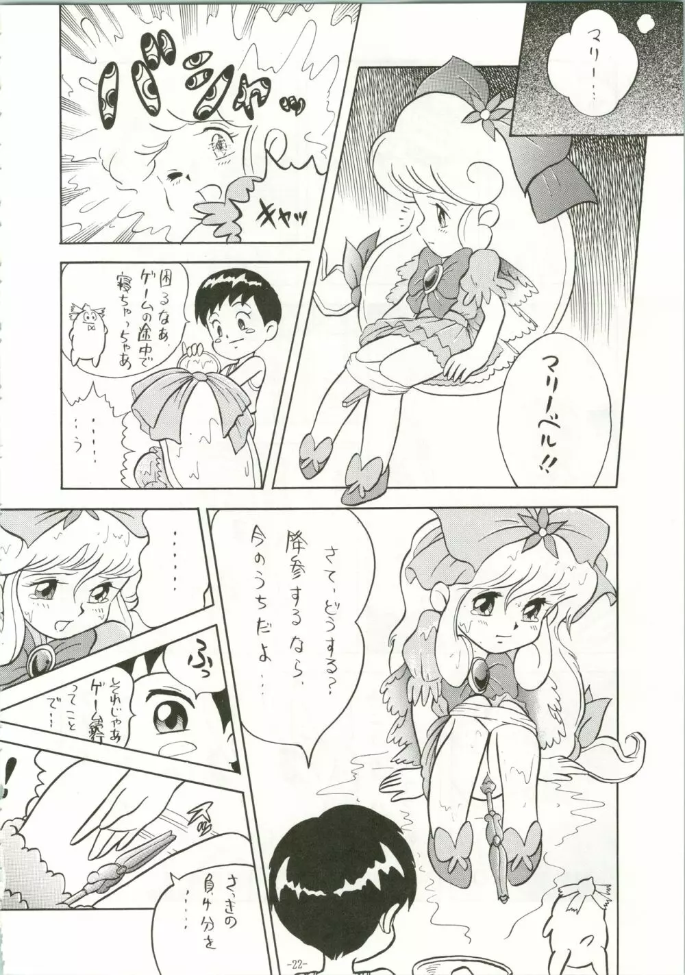 ちょっと変わった魔女っ子本 2 22ページ