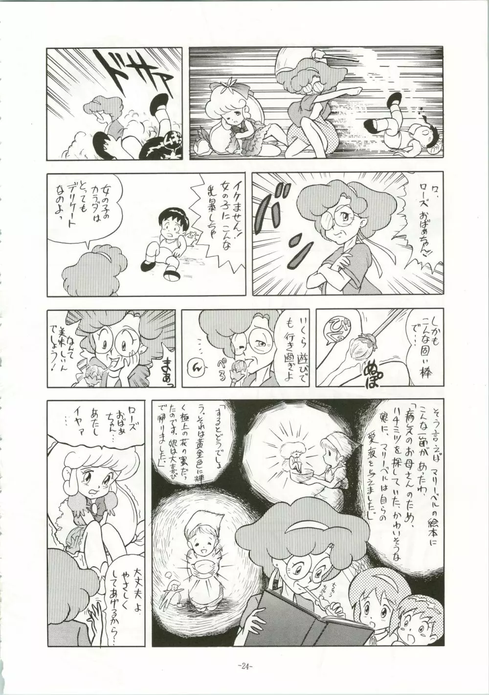 ちょっと変わった魔女っ子本 2 24ページ