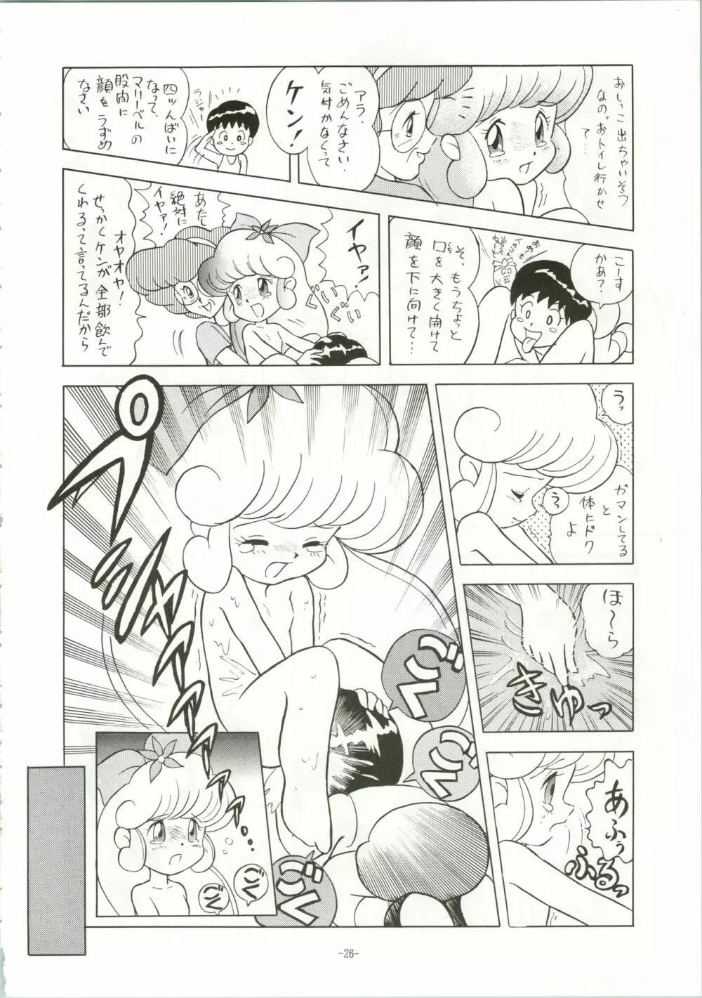 ちょっと変わった魔女っ子本 2 26ページ