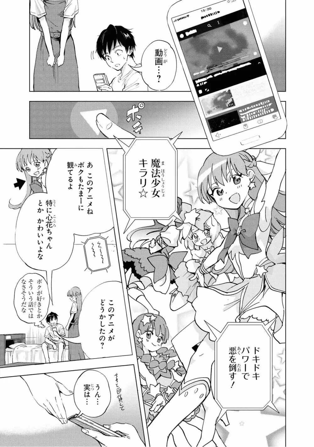 催眠術で女の子をいいなりにできるアンソロジーコミック2 31ページ