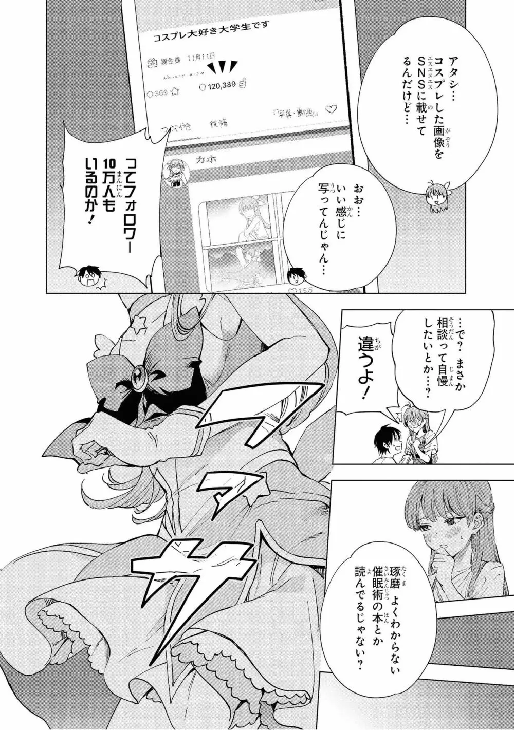 催眠術で女の子をいいなりにできるアンソロジーコミック2 32ページ