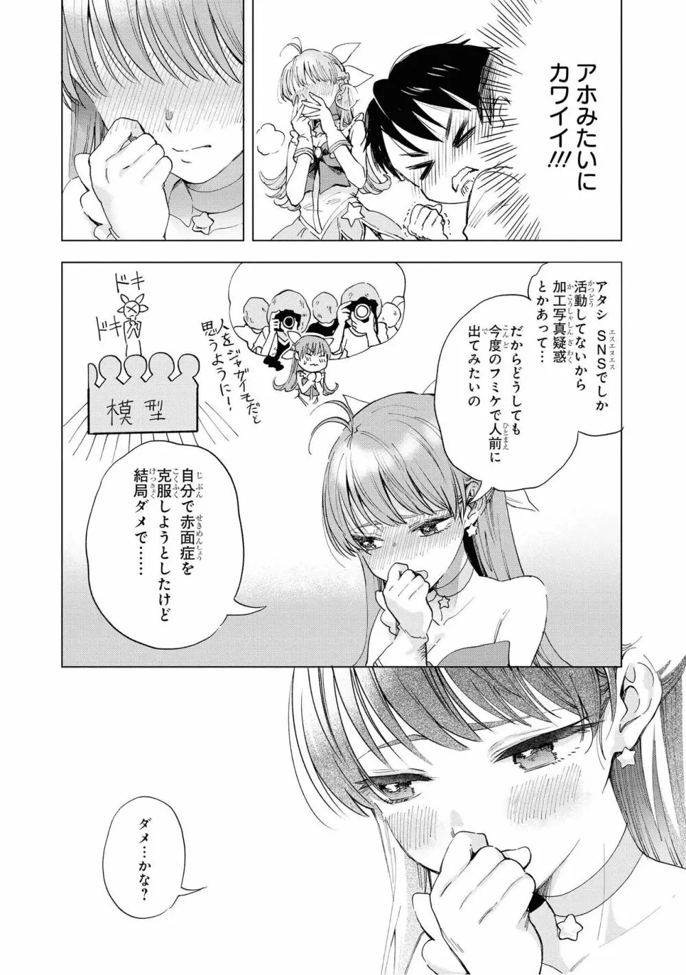 催眠術で女の子をいいなりにできるアンソロジーコミック2 34ページ