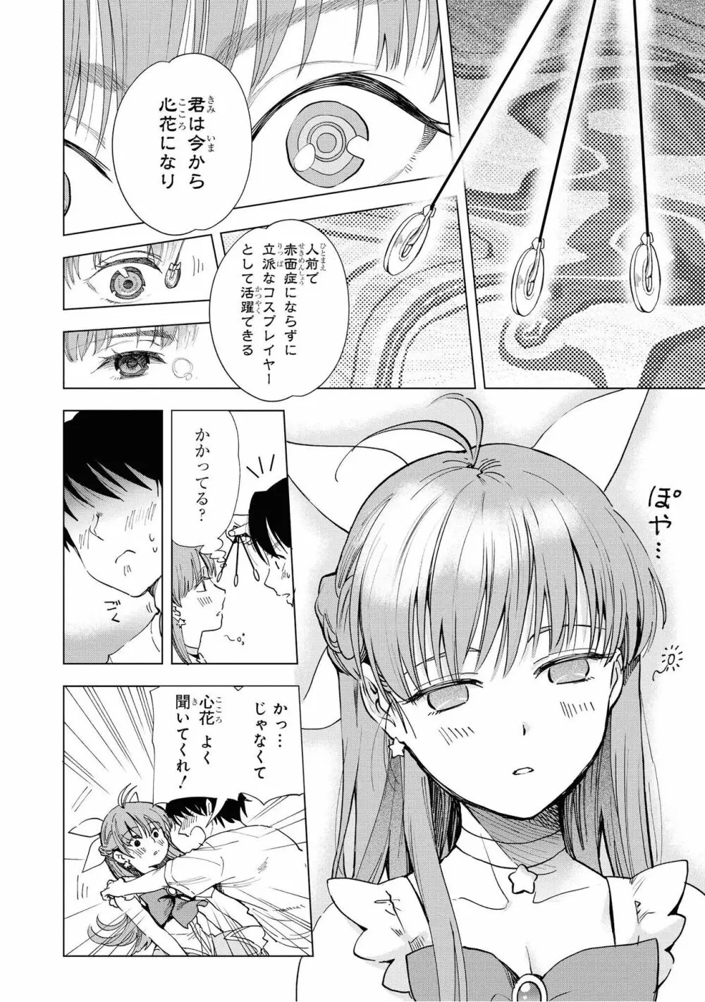 催眠術で女の子をいいなりにできるアンソロジーコミック2 36ページ