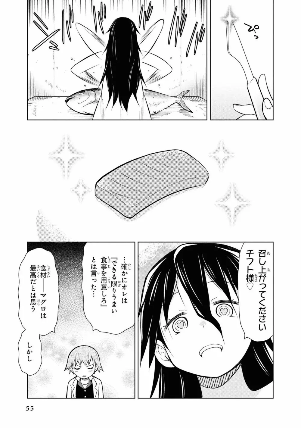 催眠術で女の子をいいなりにできるアンソロジーコミック2 57ページ