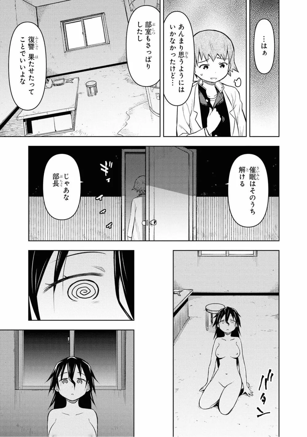 催眠術で女の子をいいなりにできるアンソロジーコミック2 63ページ