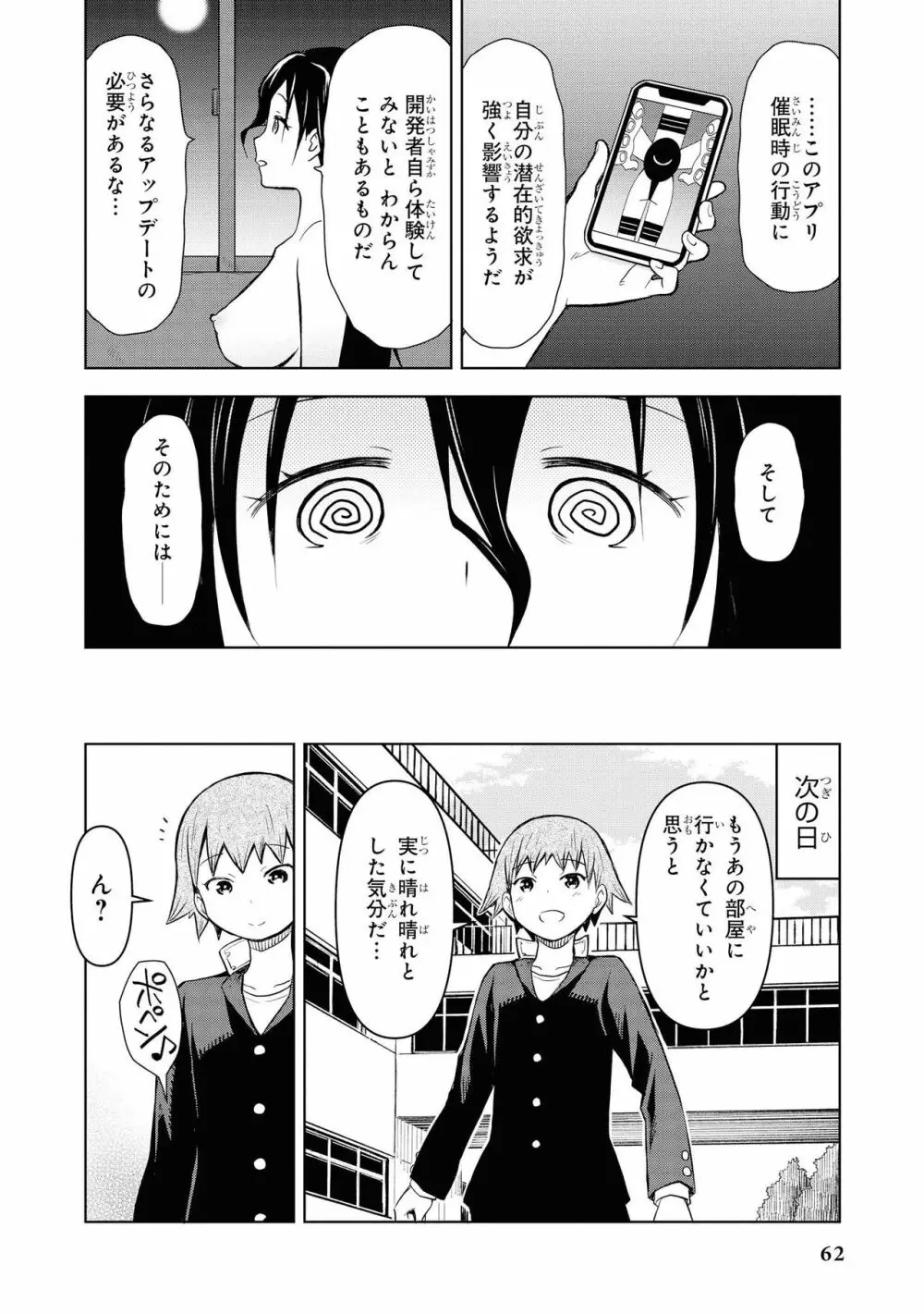 催眠術で女の子をいいなりにできるアンソロジーコミック2 64ページ