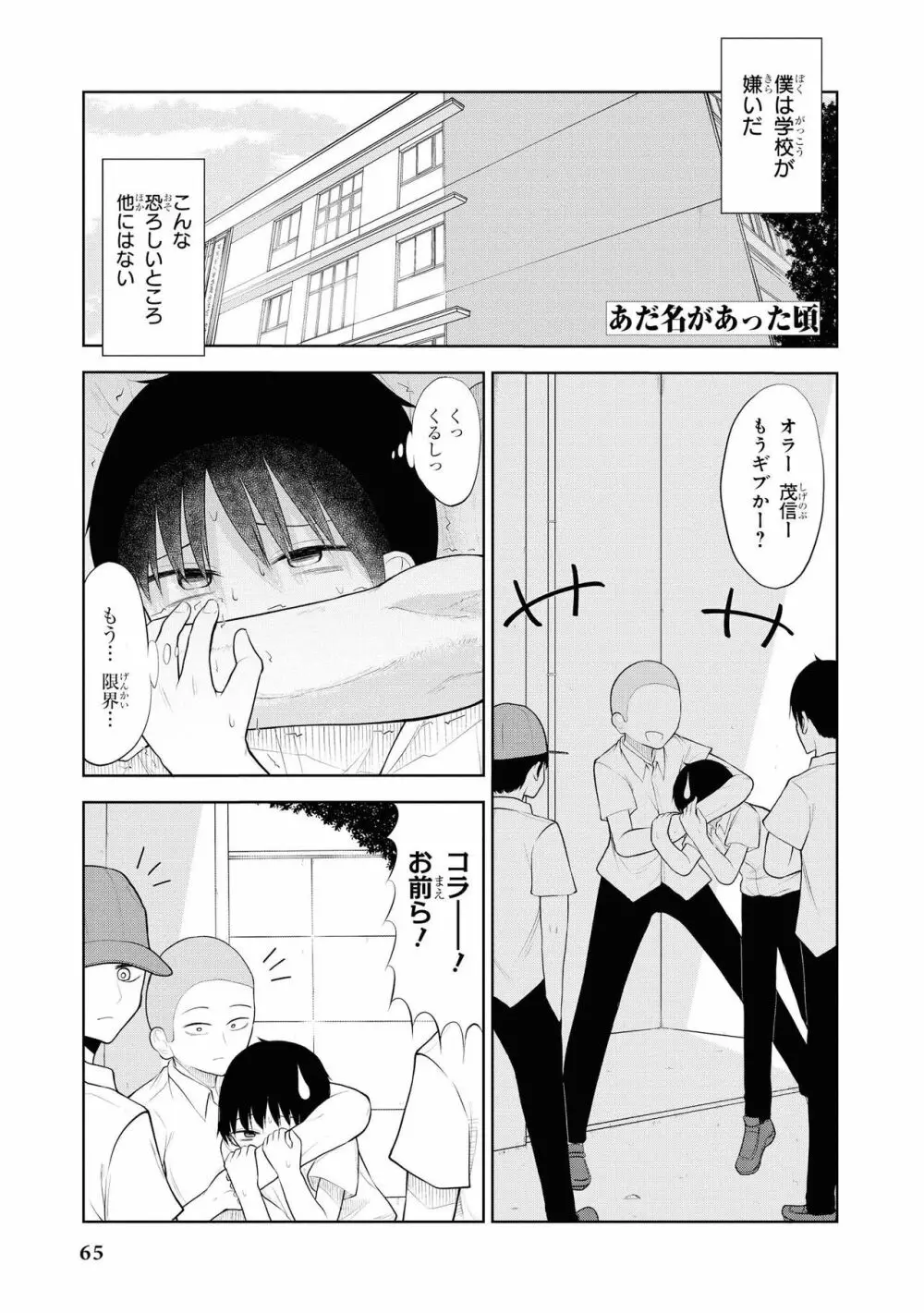 催眠術で女の子をいいなりにできるアンソロジーコミック2 67ページ