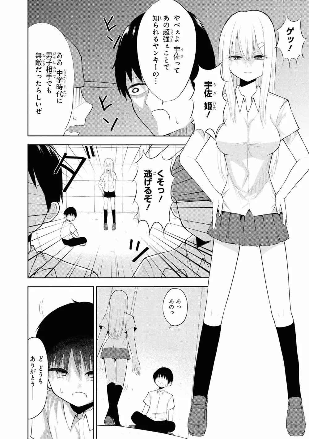 催眠術で女の子をいいなりにできるアンソロジーコミック2 68ページ