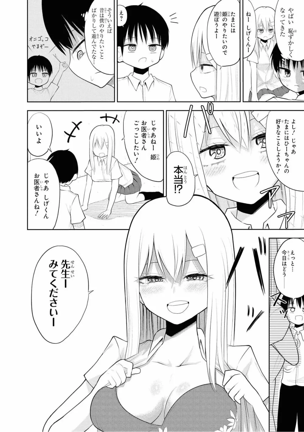 催眠術で女の子をいいなりにできるアンソロジーコミック2 82ページ