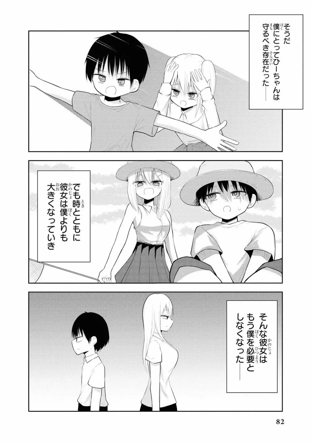 催眠術で女の子をいいなりにできるアンソロジーコミック2 84ページ