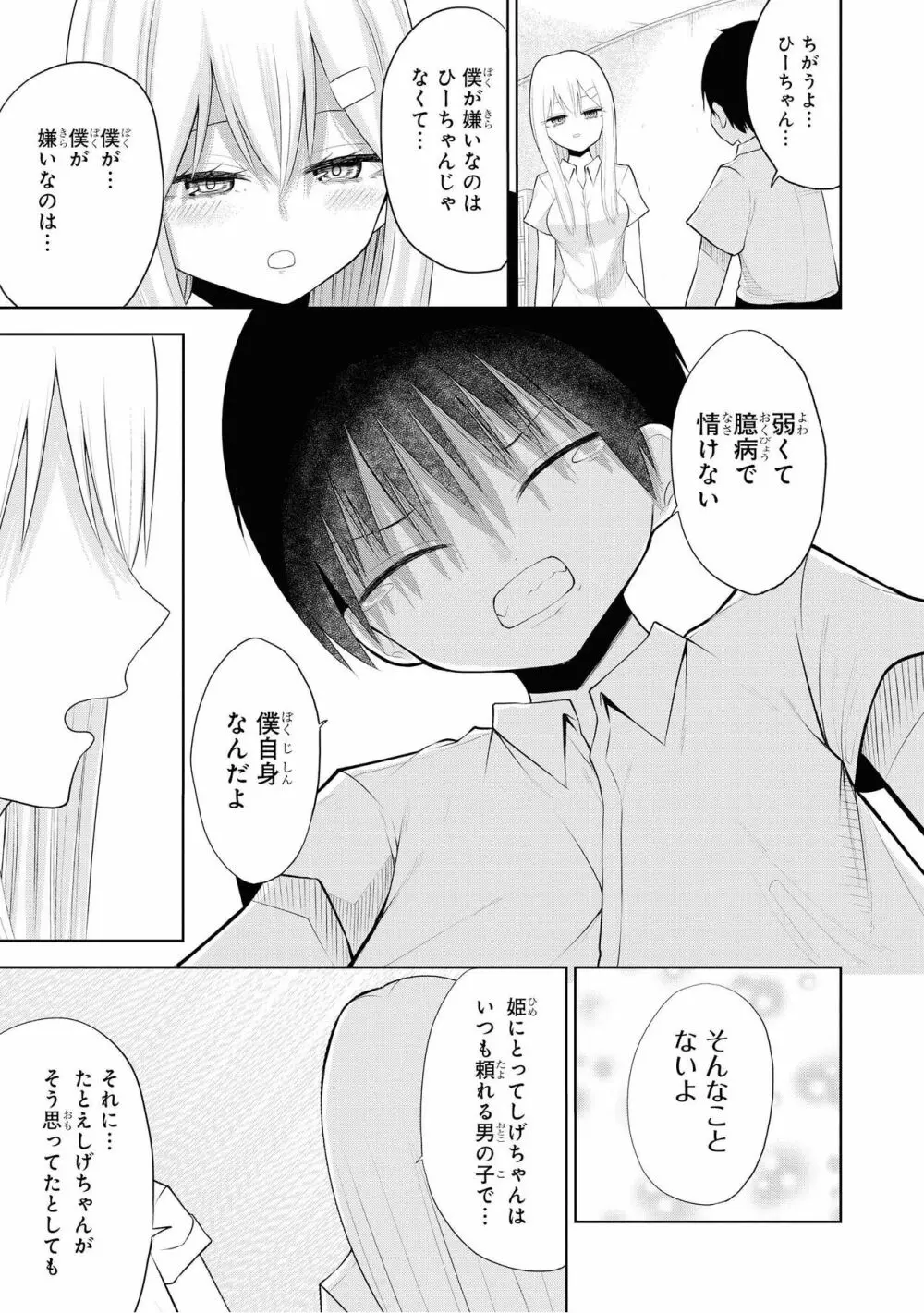 催眠術で女の子をいいなりにできるアンソロジーコミック2 85ページ