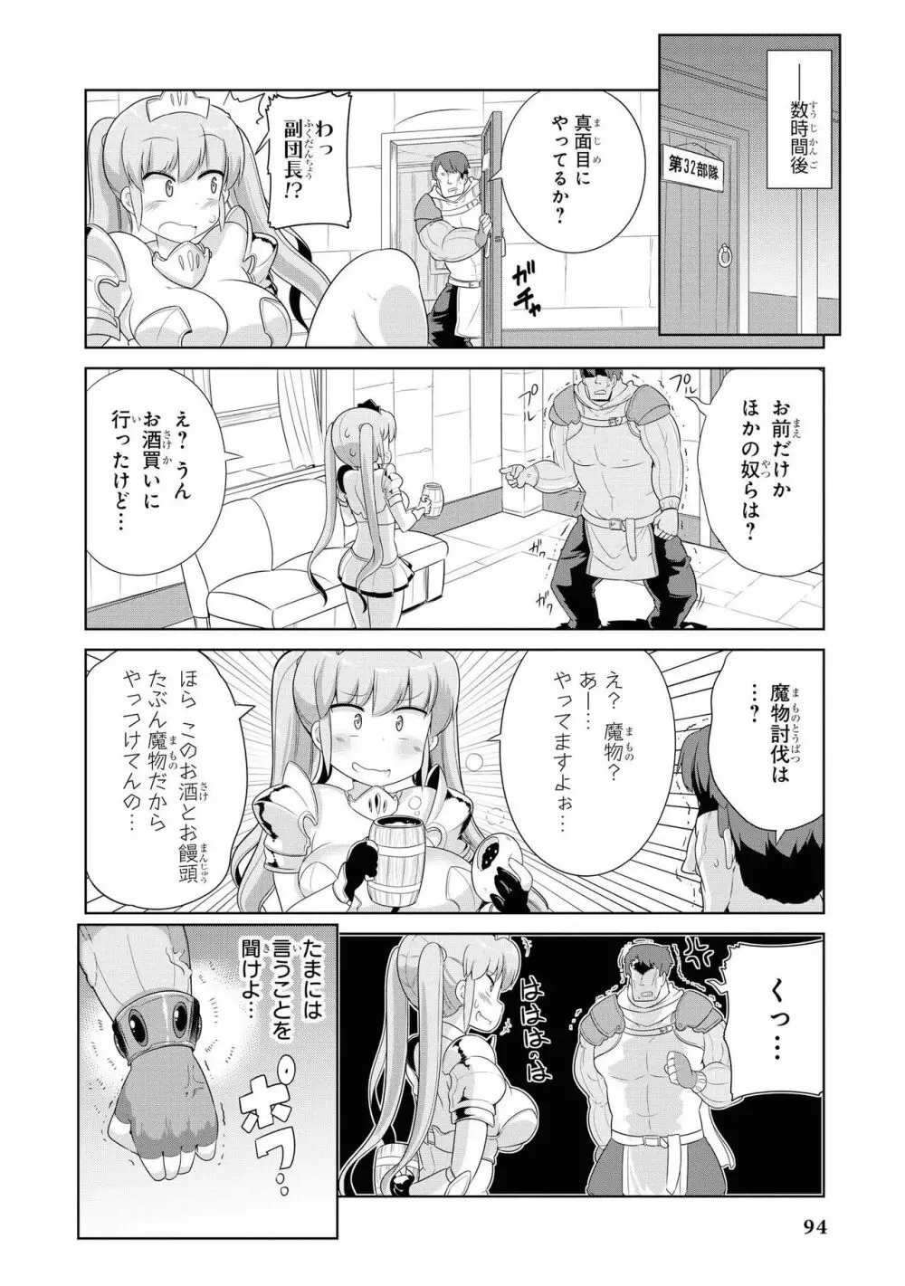 催眠術で女の子をいいなりにできるアンソロジーコミック2 96ページ