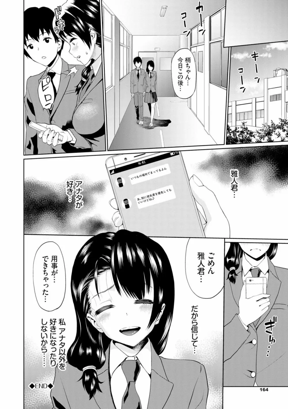 ごめんね…今日は、帰れない。 164ページ