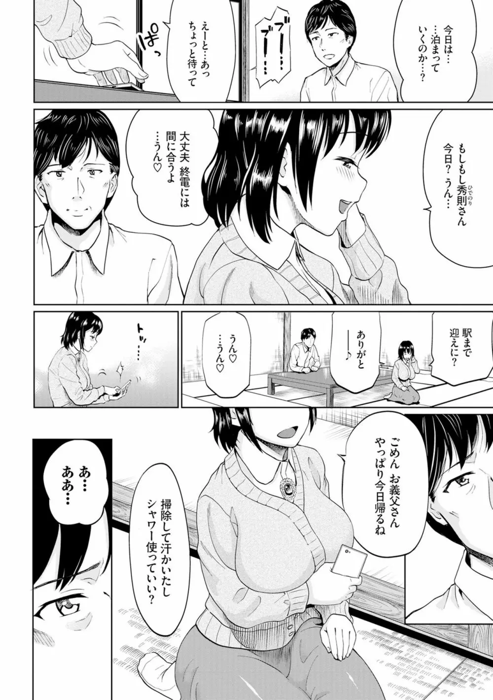 ごめんね…今日は、帰れない。 168ページ