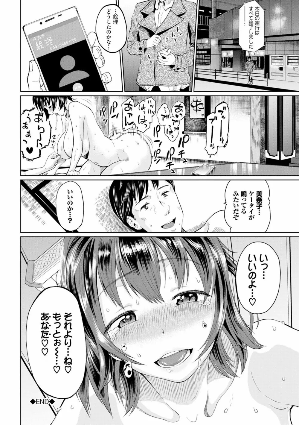 ごめんね…今日は、帰れない。 186ページ