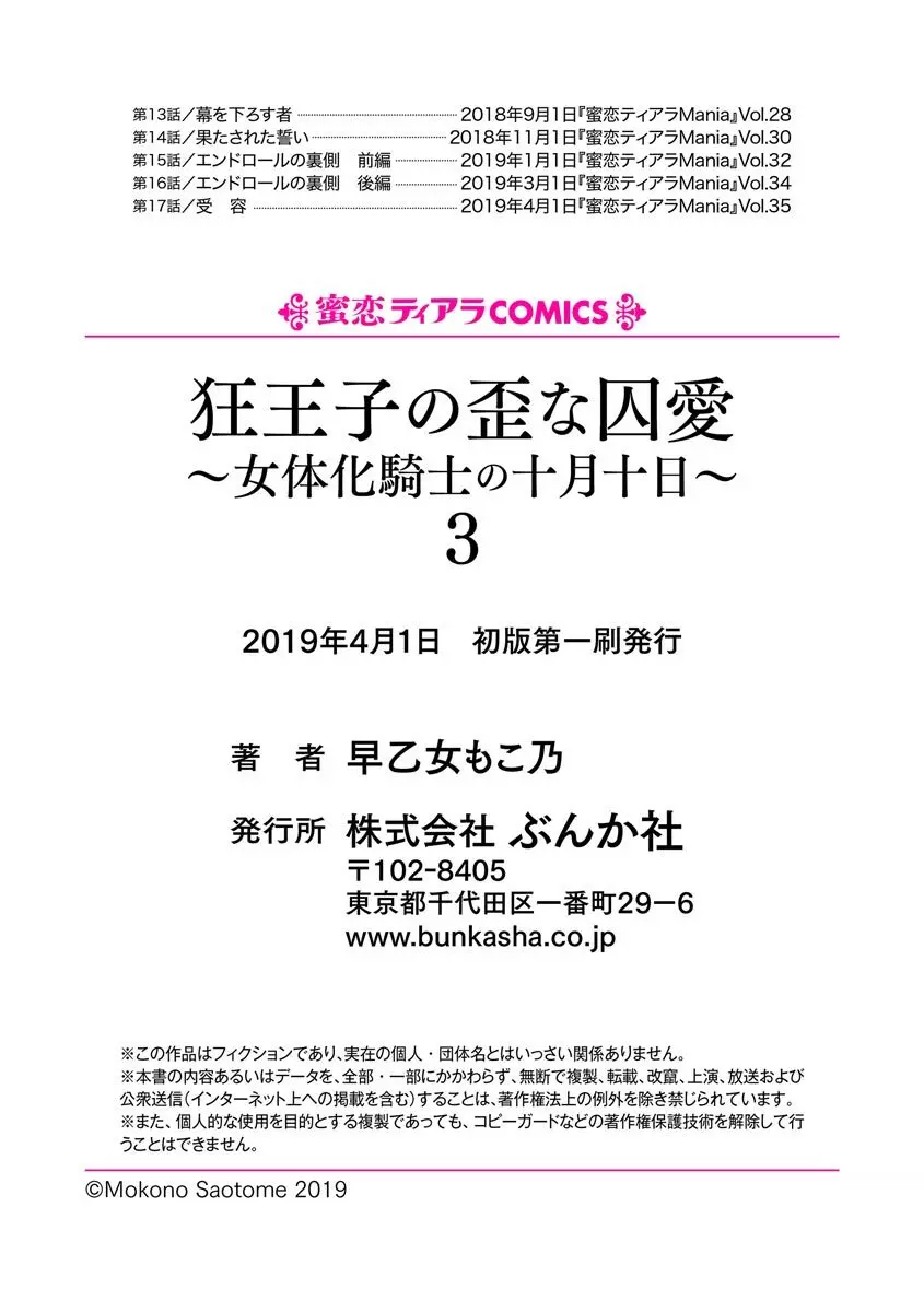 狂王子の歪な囚愛～女体化騎士の十月十日～ 3 158ページ