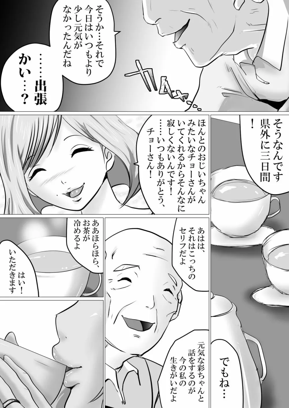 隣人に抱かれ続けるということ 12ページ