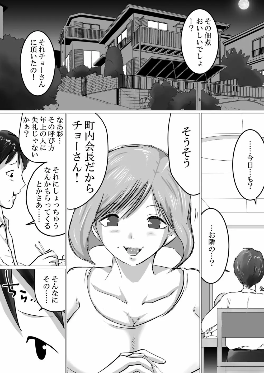 隣人に抱かれ続けるということ 2ページ