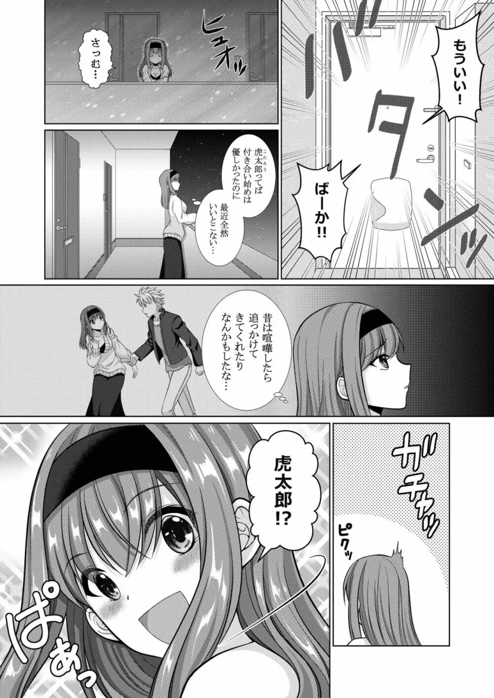 犬系女子の寝取られ事情 3ページ