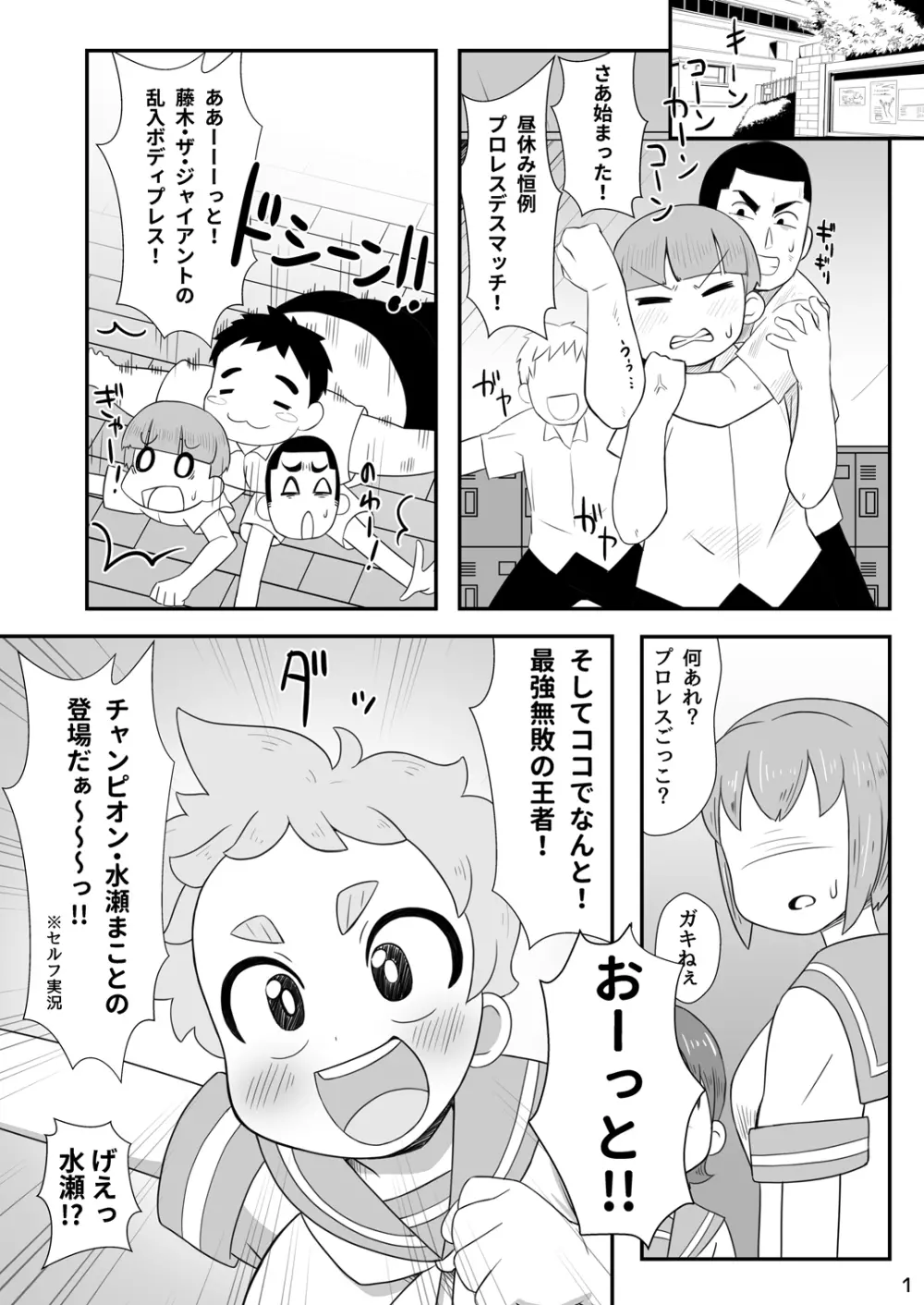 まこれおん 2ページ