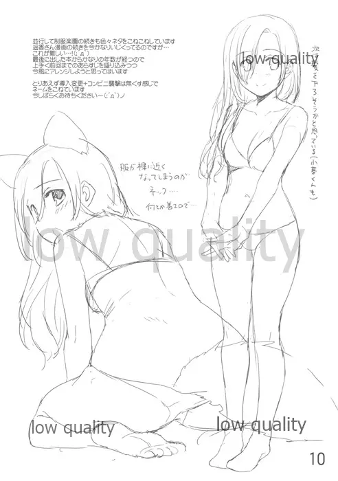 Rough Sketch 114 10ページ