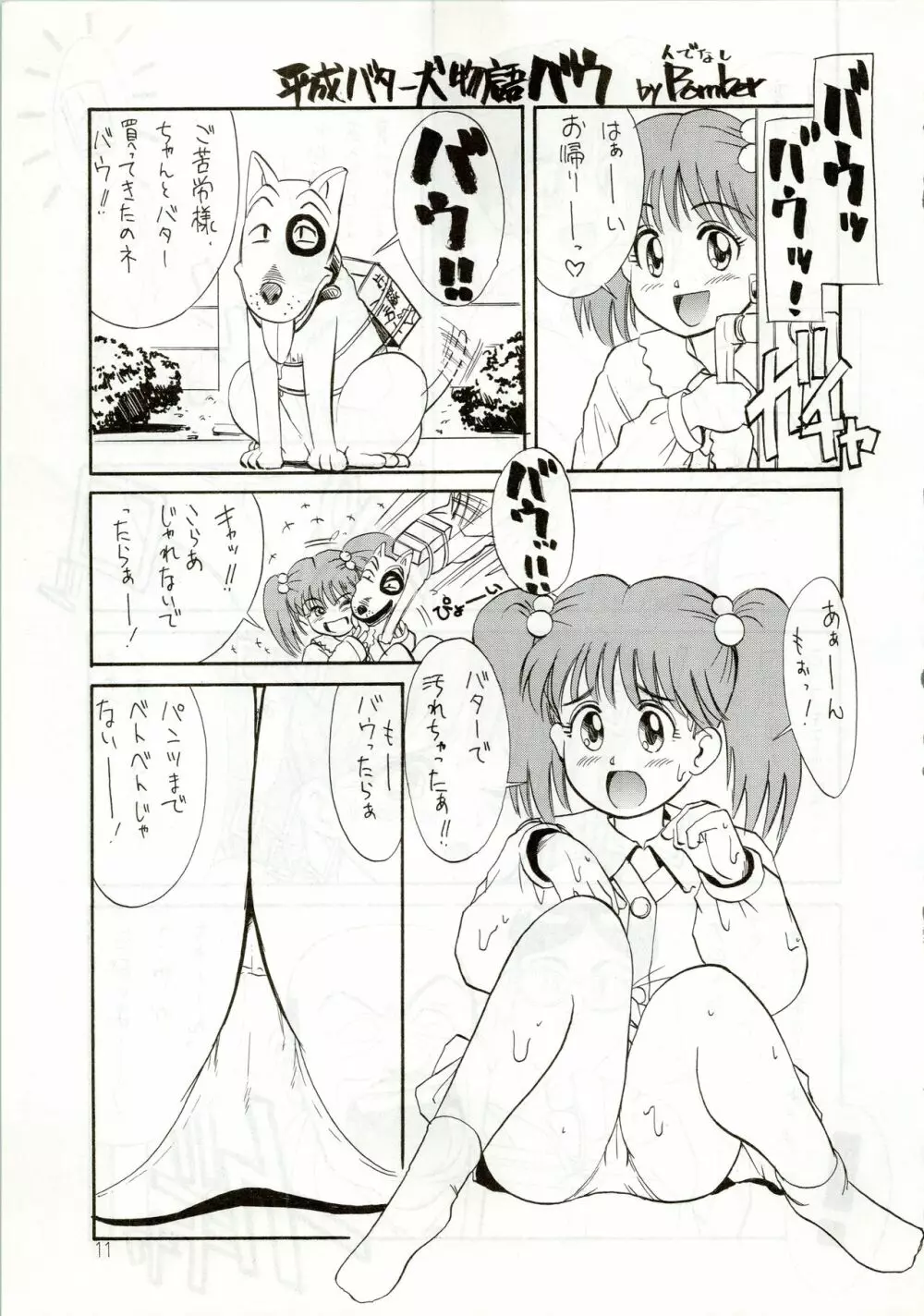 ぱろ 11ページ