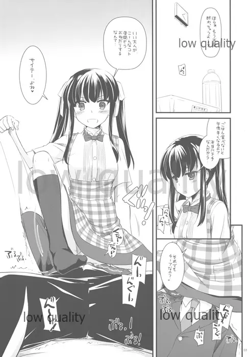 制服楽園Extra11 3ページ