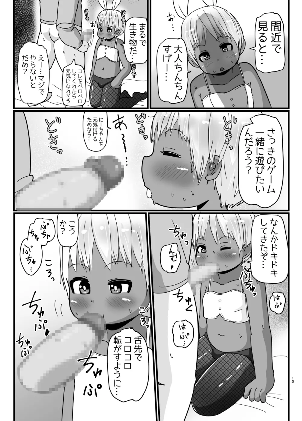 バニーコスの褐色っ子♂が元気づけてくれるマンガ 12ページ