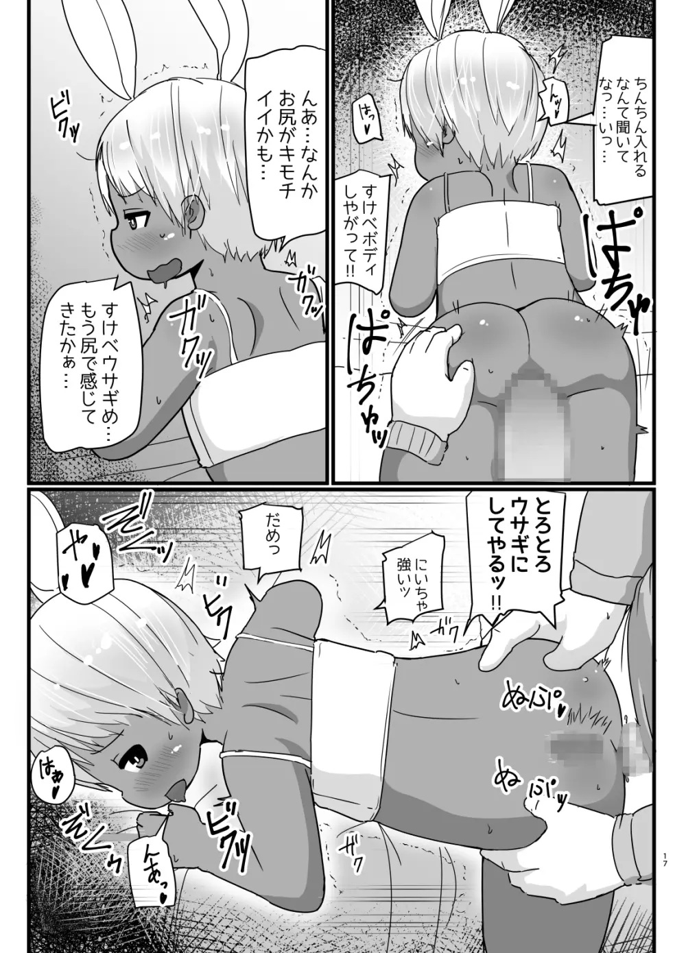 バニーコスの褐色っ子♂が元気づけてくれるマンガ 16ページ